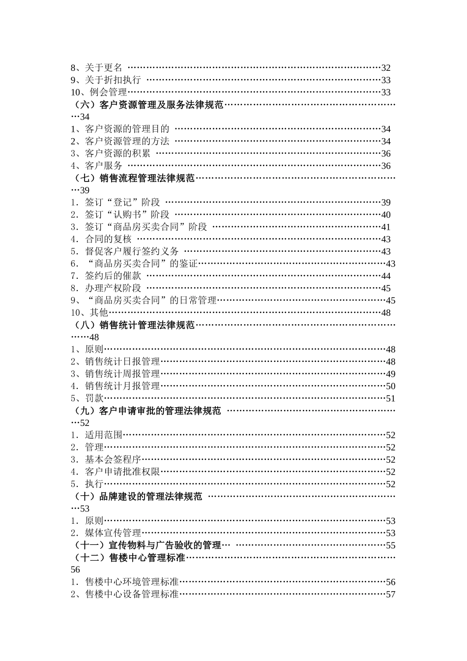 房地产营销管理制规范流程表格144页_第2页