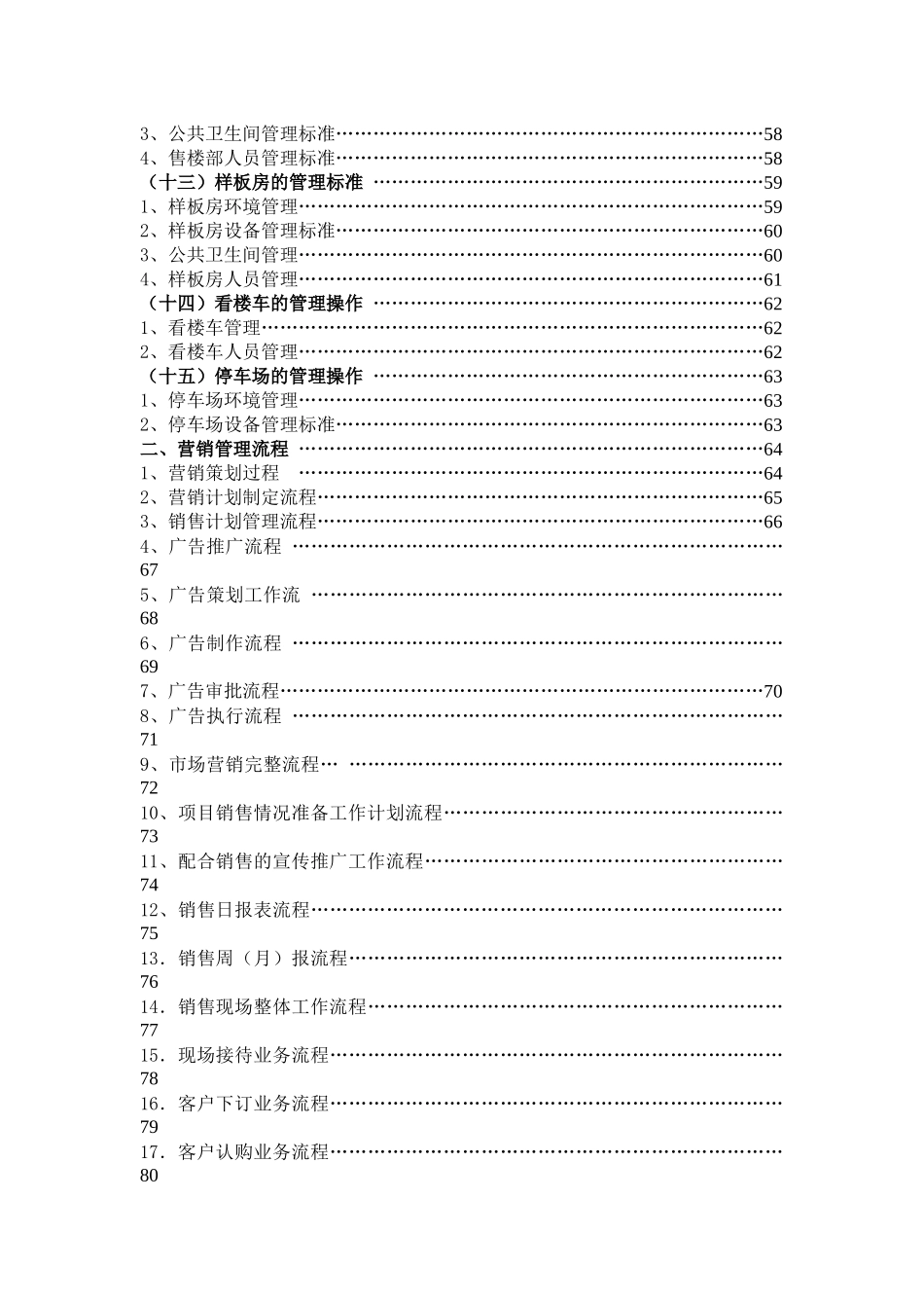 房地产营销管理制规范流程表格144页_第3页
