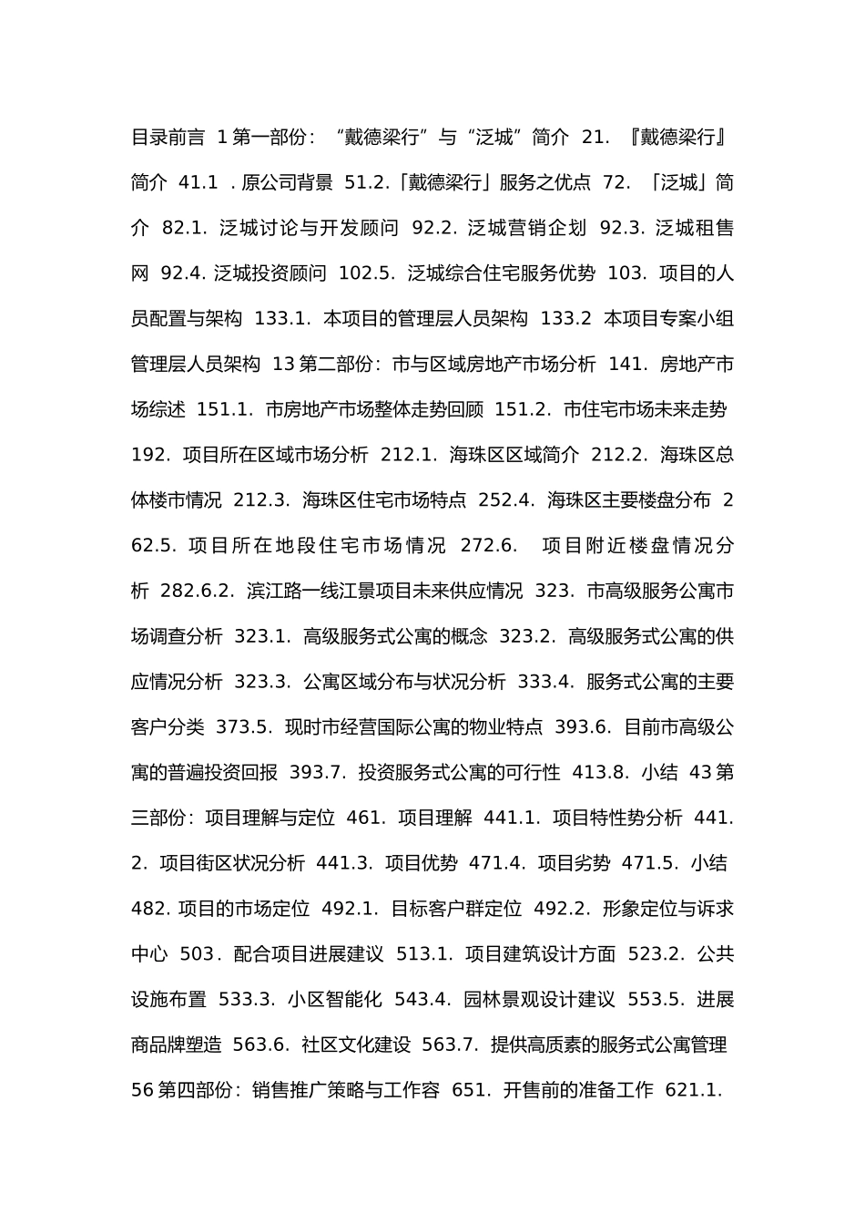 房地产营销成功案冽讲义全_第2页