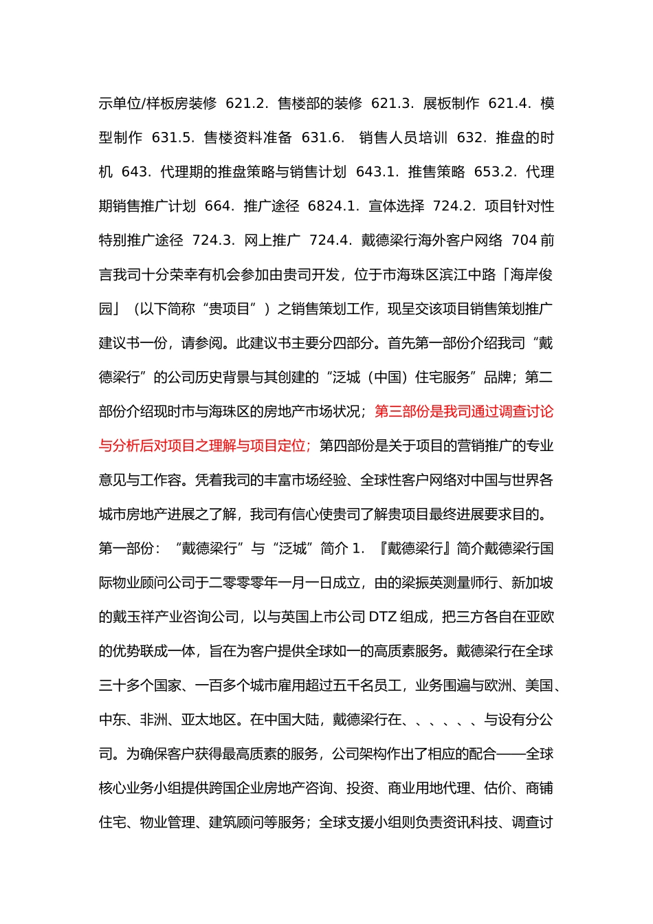 房地产营销成功案冽讲义全_第3页