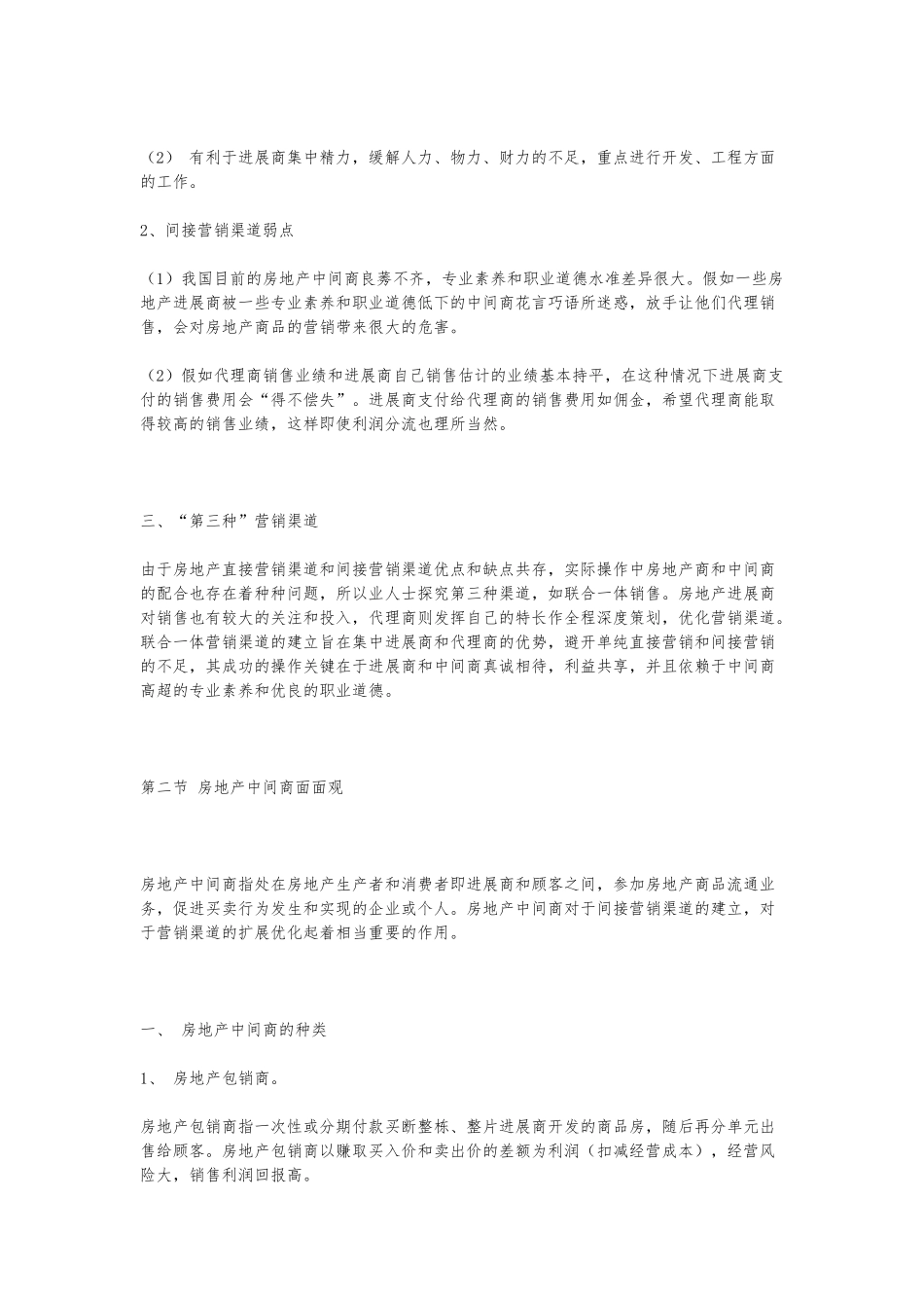 房地产营销渠道策划_第2页