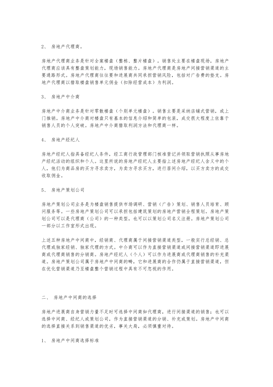 房地产营销渠道策划_第3页