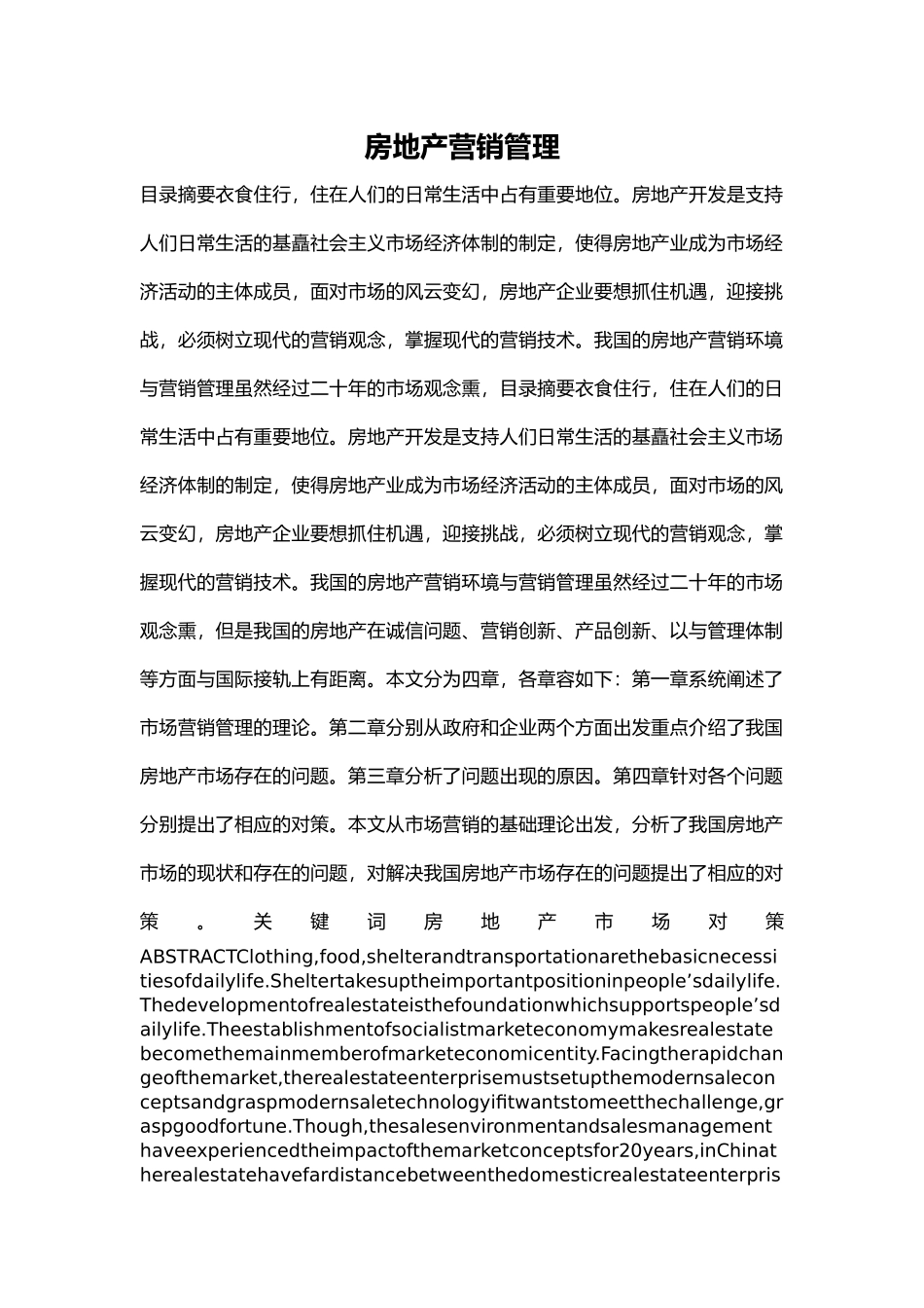 房地产营销管理理念_第2页