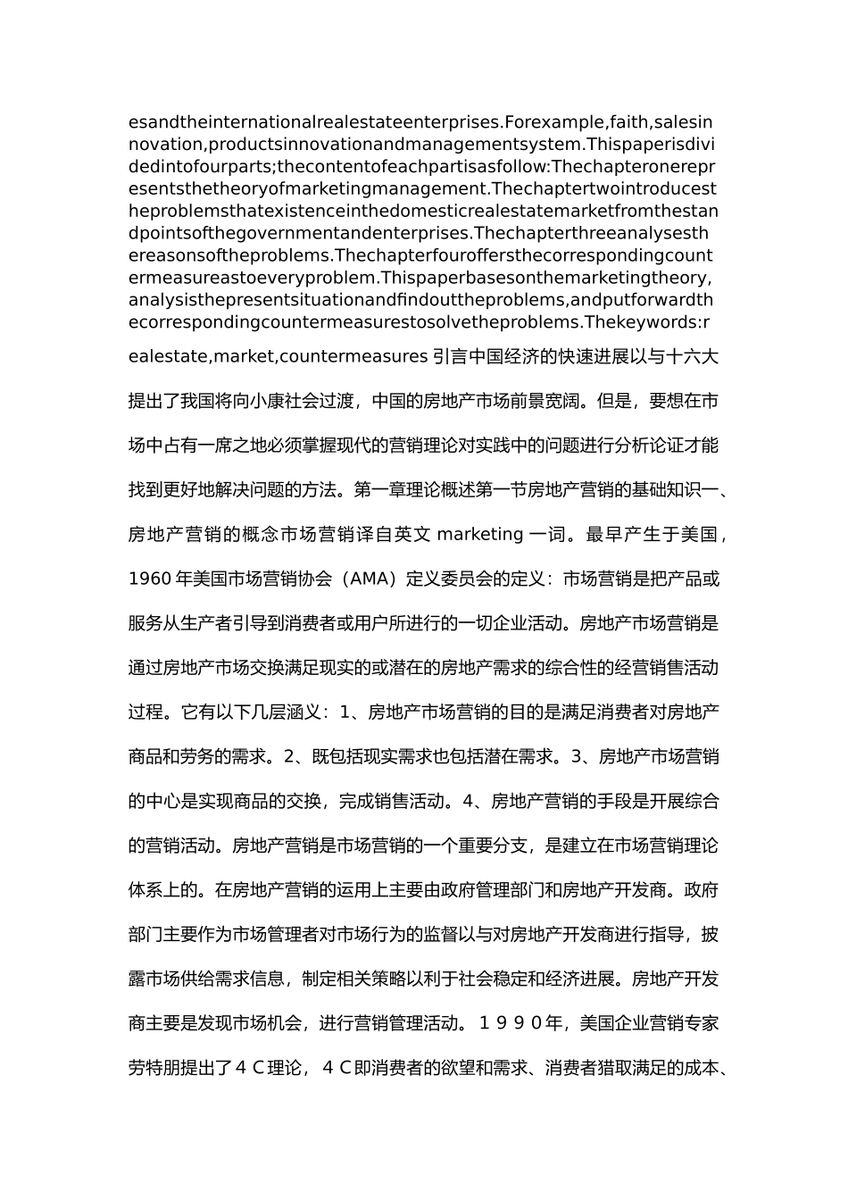 房地产营销管理理念_第3页