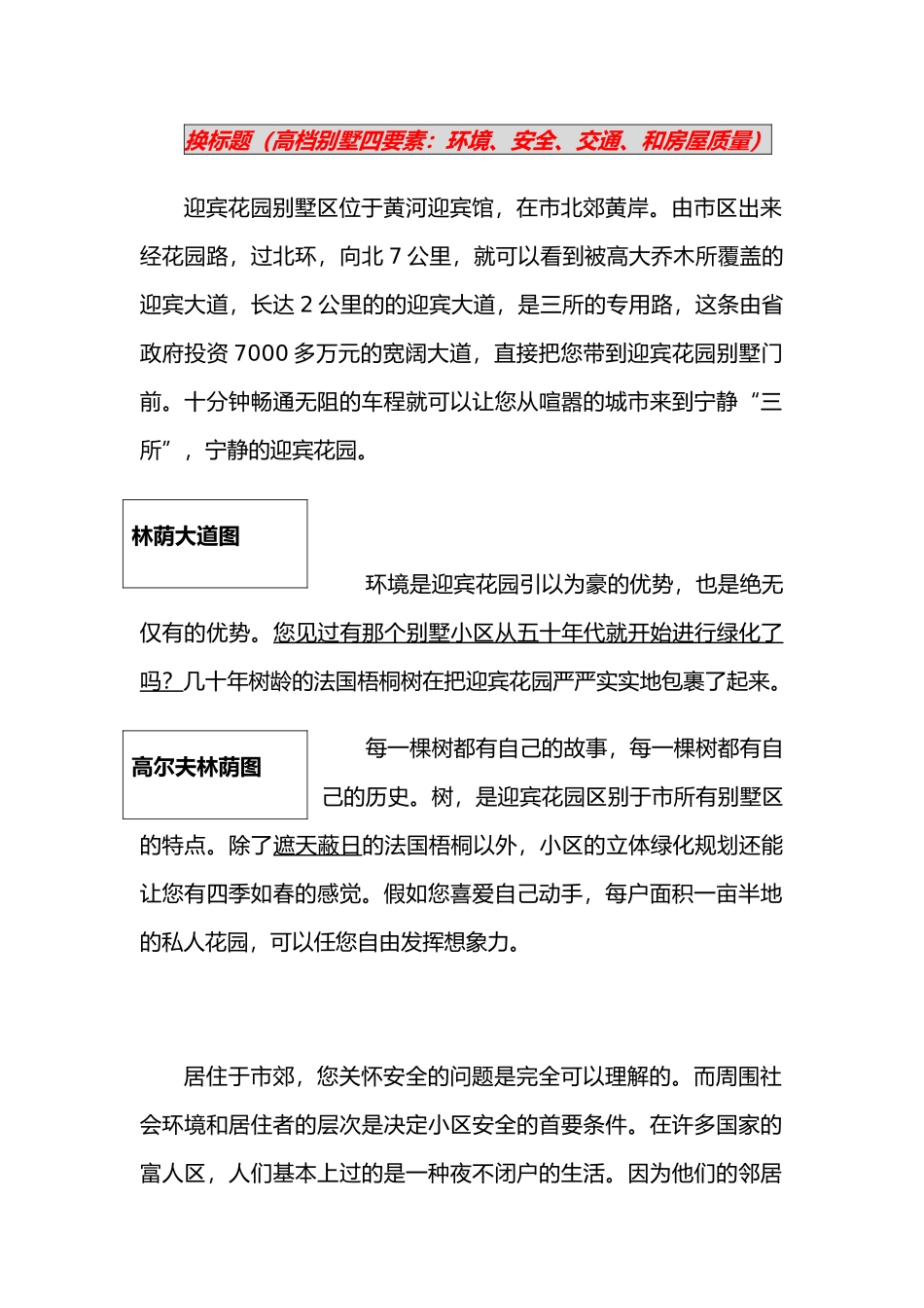 房地产营销计划总结25_第2页