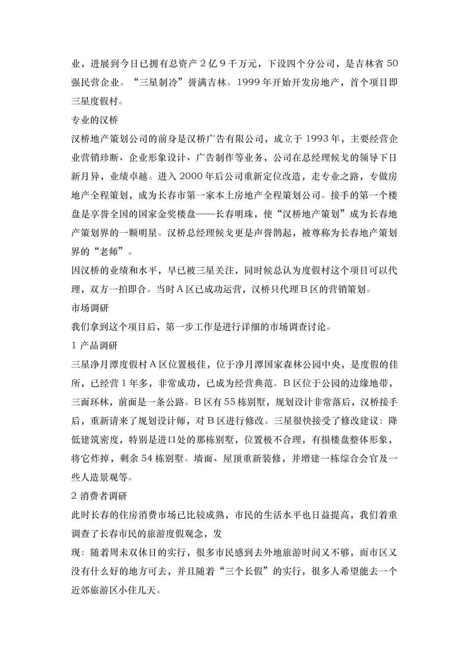 房地产营销策划案例_第2页