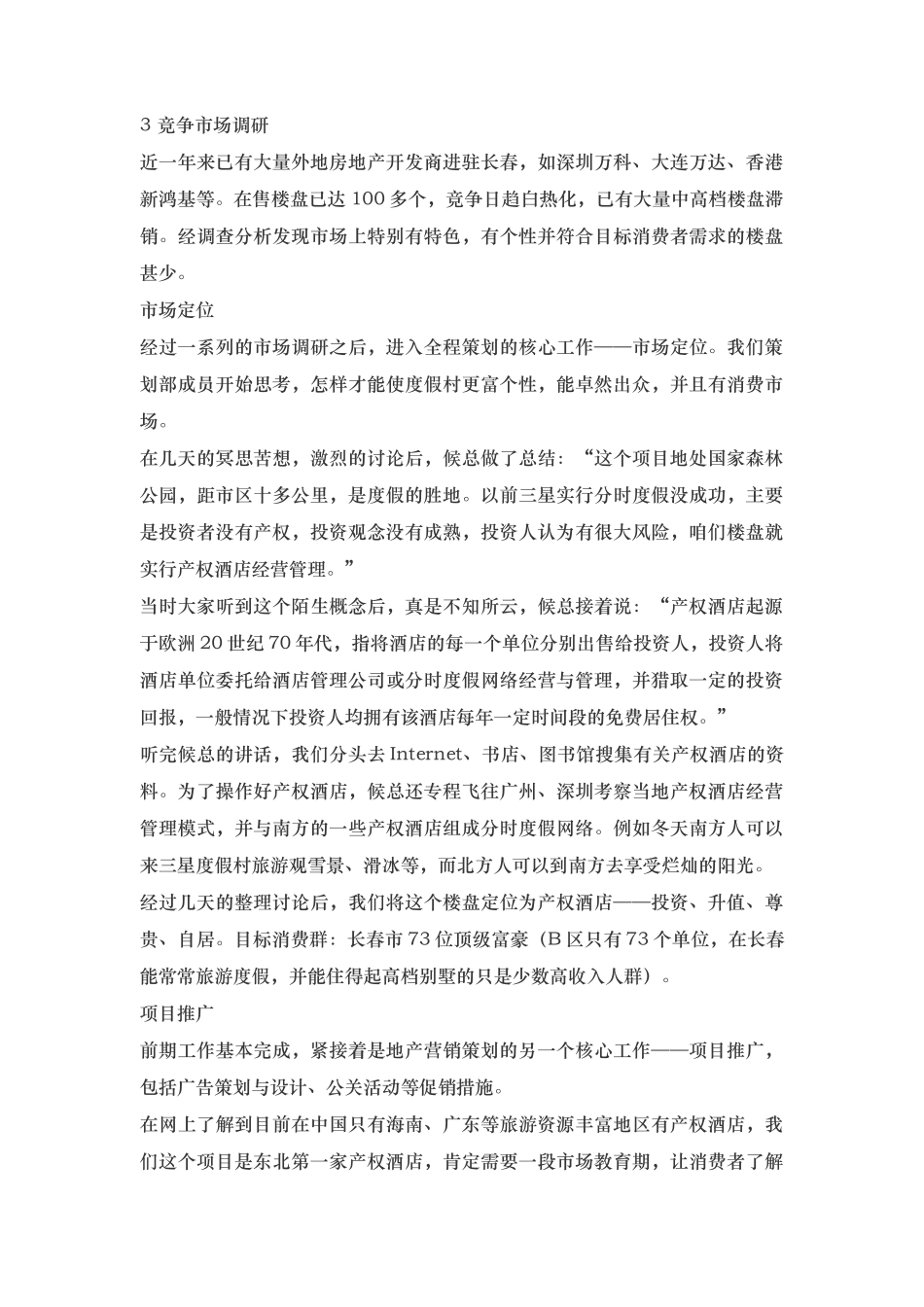 房地产营销策划案例_第3页