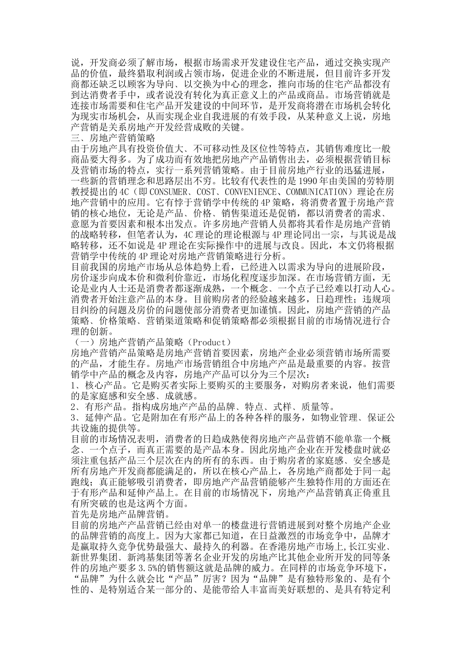 房地产营销策略（三）_第2页