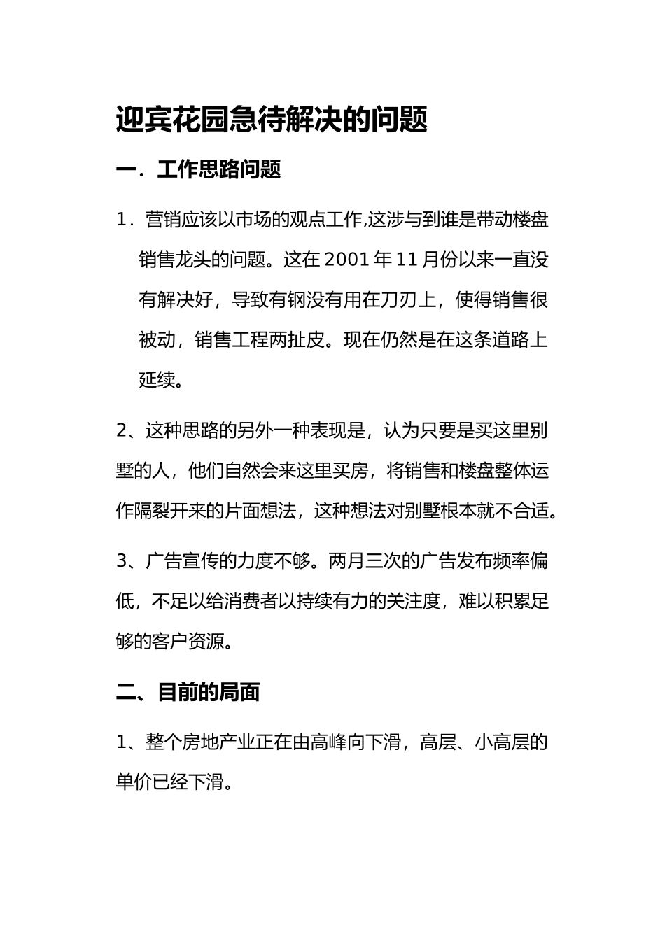 房地产营销计划总结40_第2页