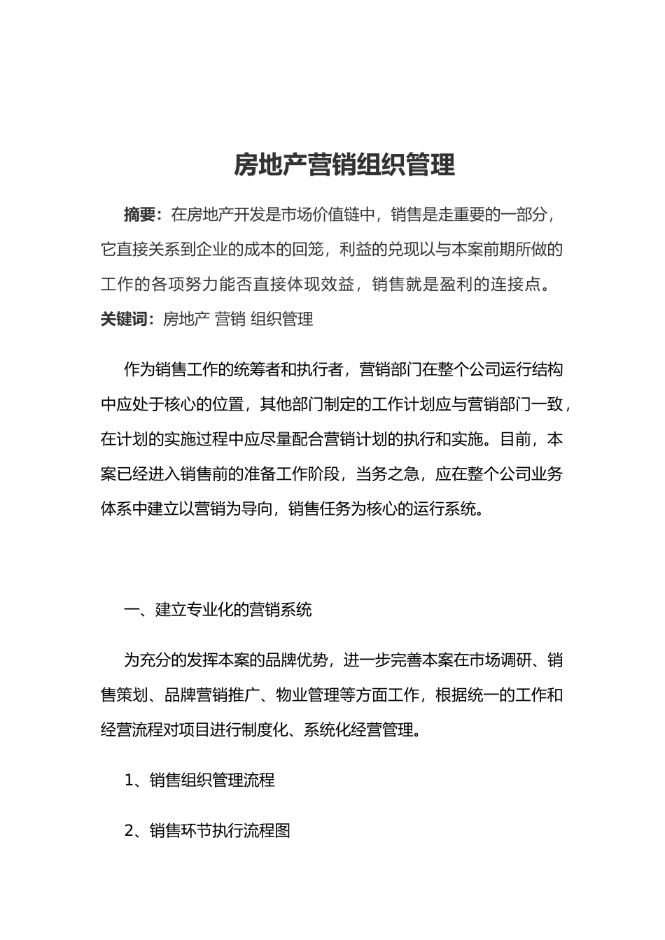 房地产营销组织管理流程图_第2页