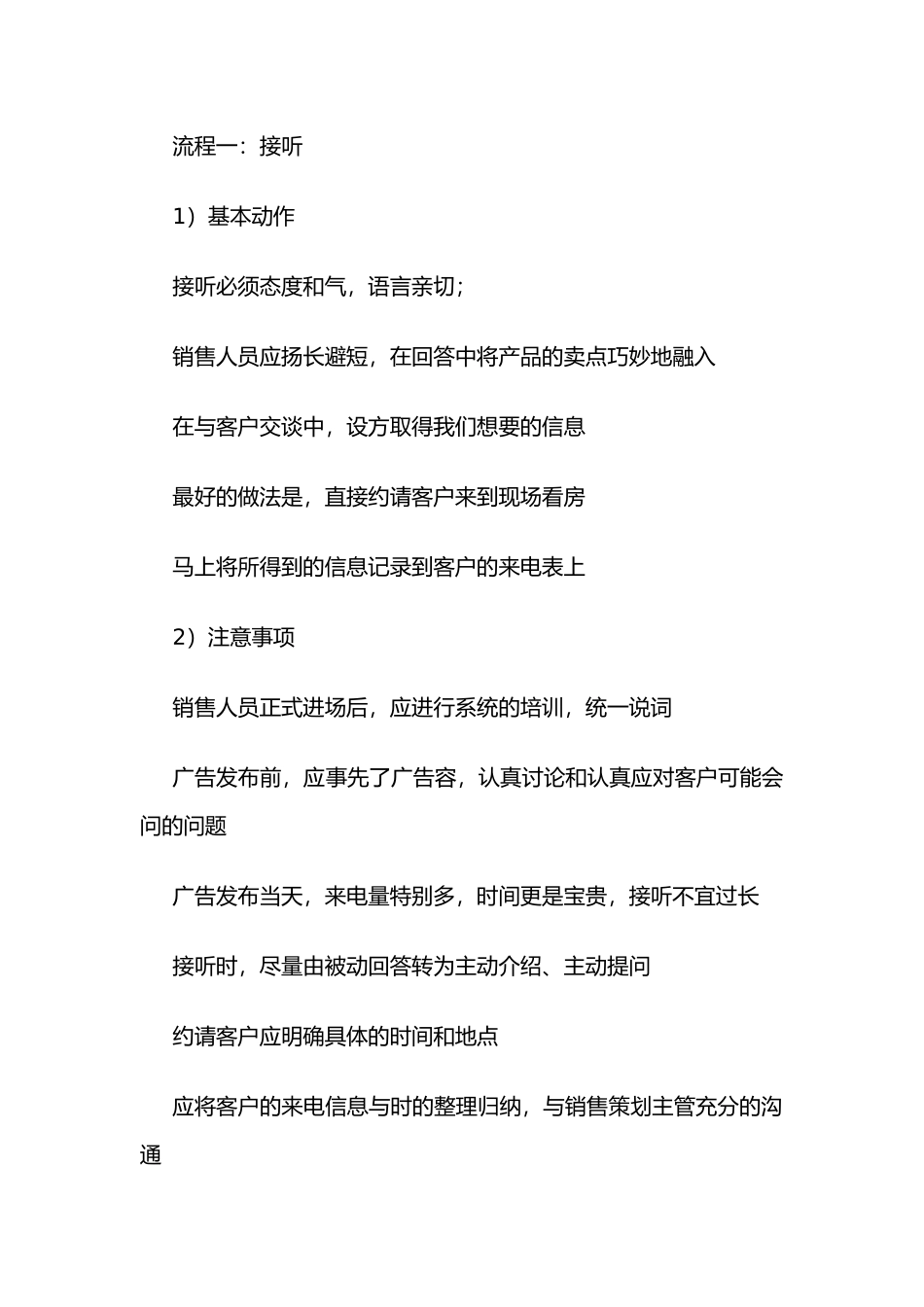 房地产营销组织管理流程图_第3页