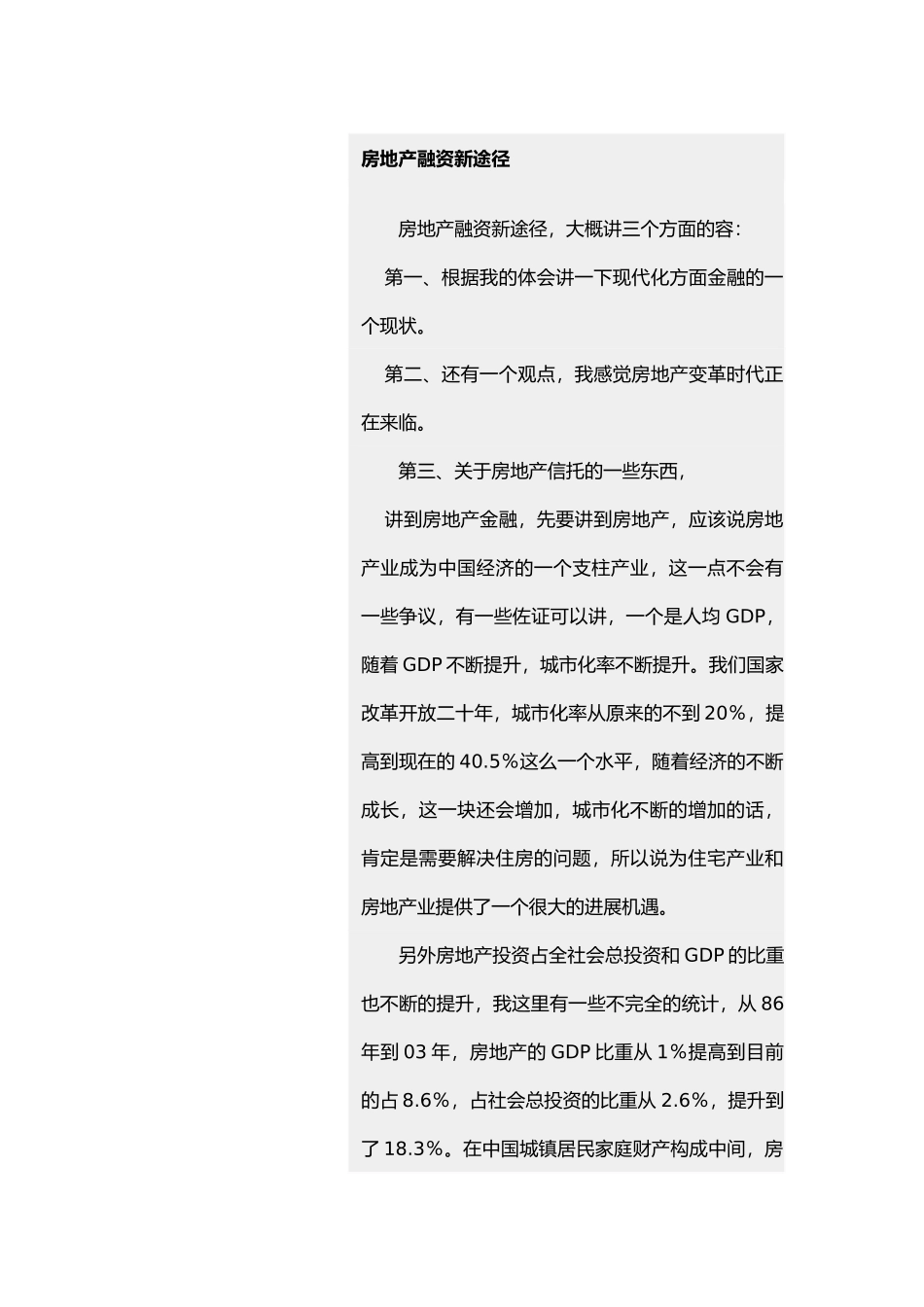 房地产融资新途径探讨_第2页