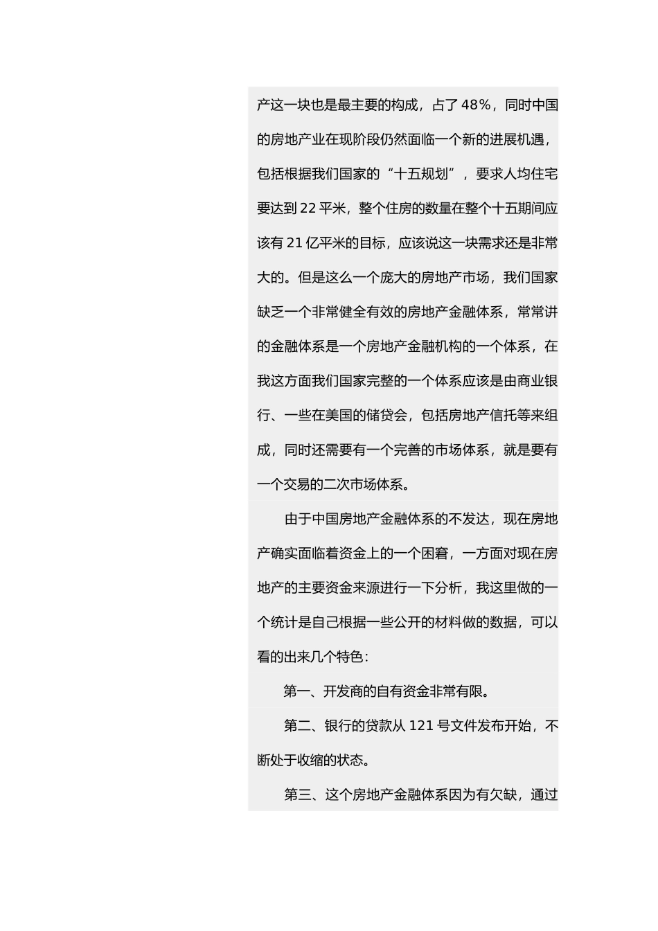 房地产融资新途径探讨_第3页