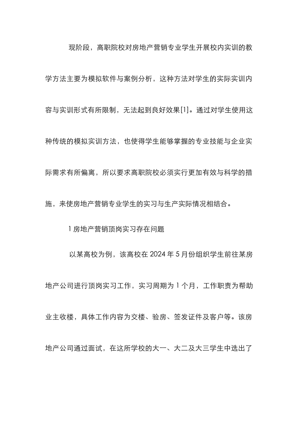 房地产营销顶岗实习教学思考_第2页