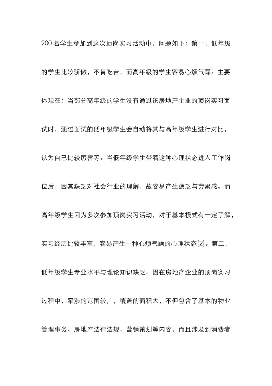 房地产营销顶岗实习教学思考_第3页