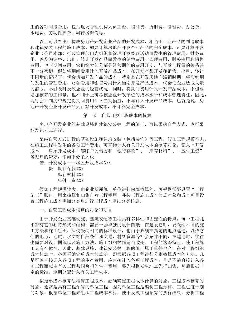 房地产行业会计实务篇_第2页