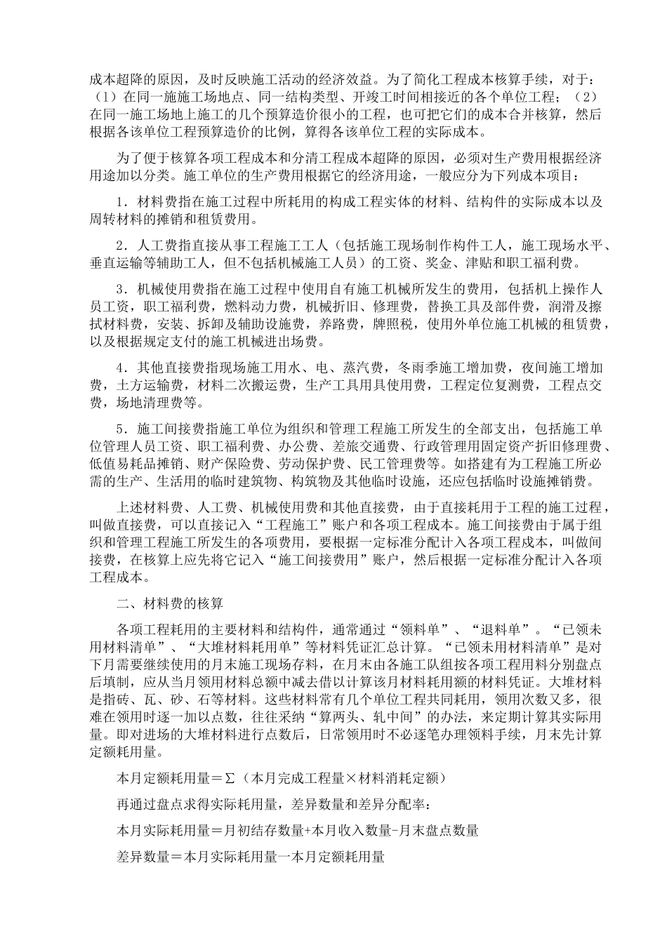 房地产行业会计实务篇_第3页