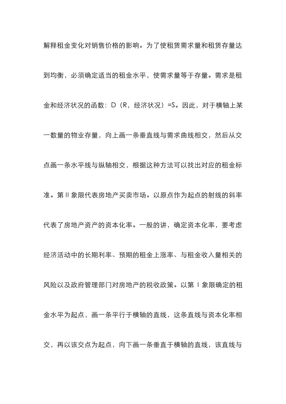 房地产虚拟性论文_第2页