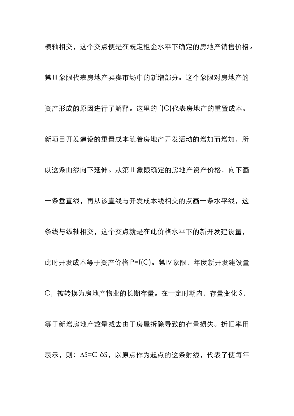 房地产虚拟性论文_第3页