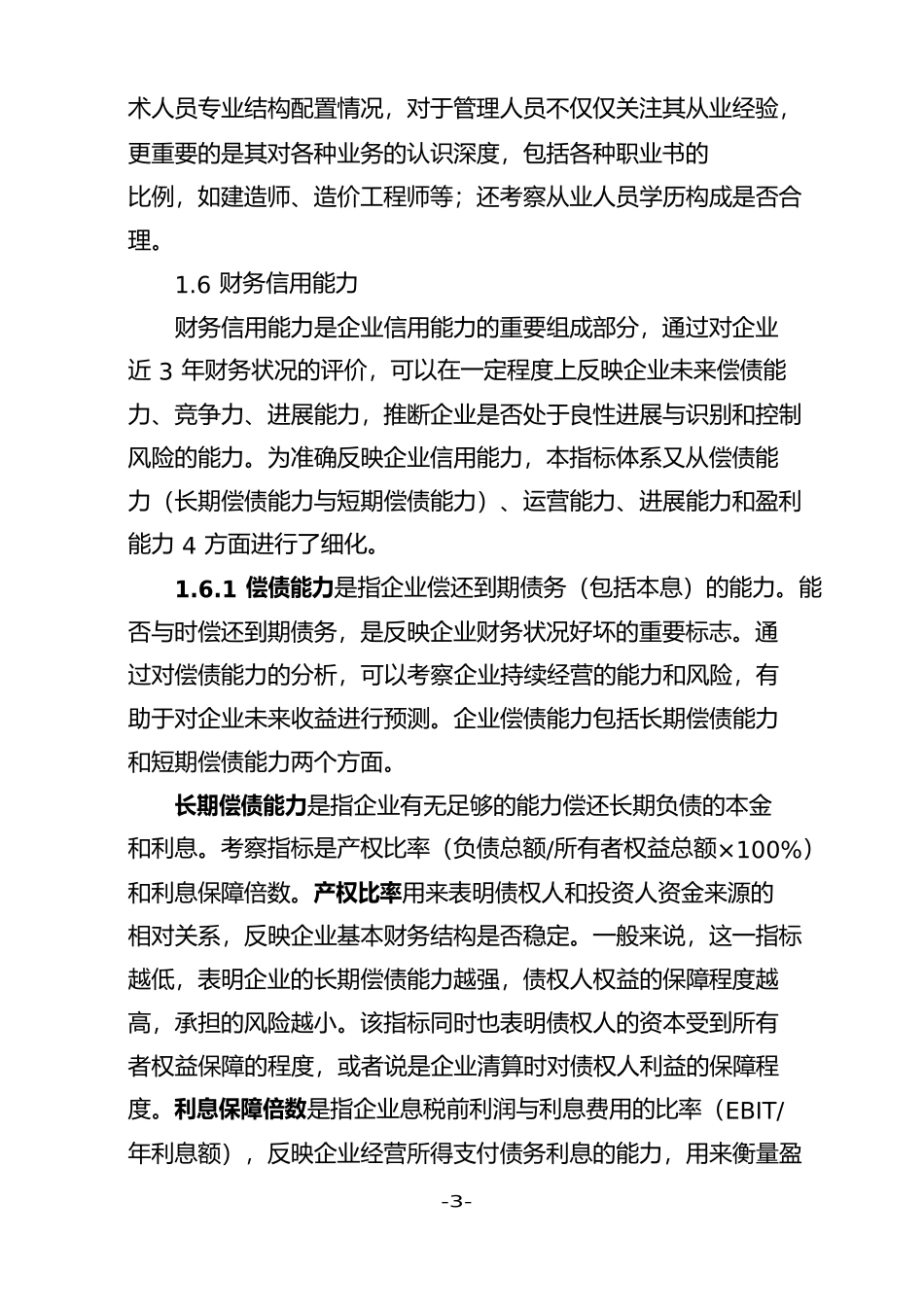 房地产行业信用评价指标体系评定办法_第3页