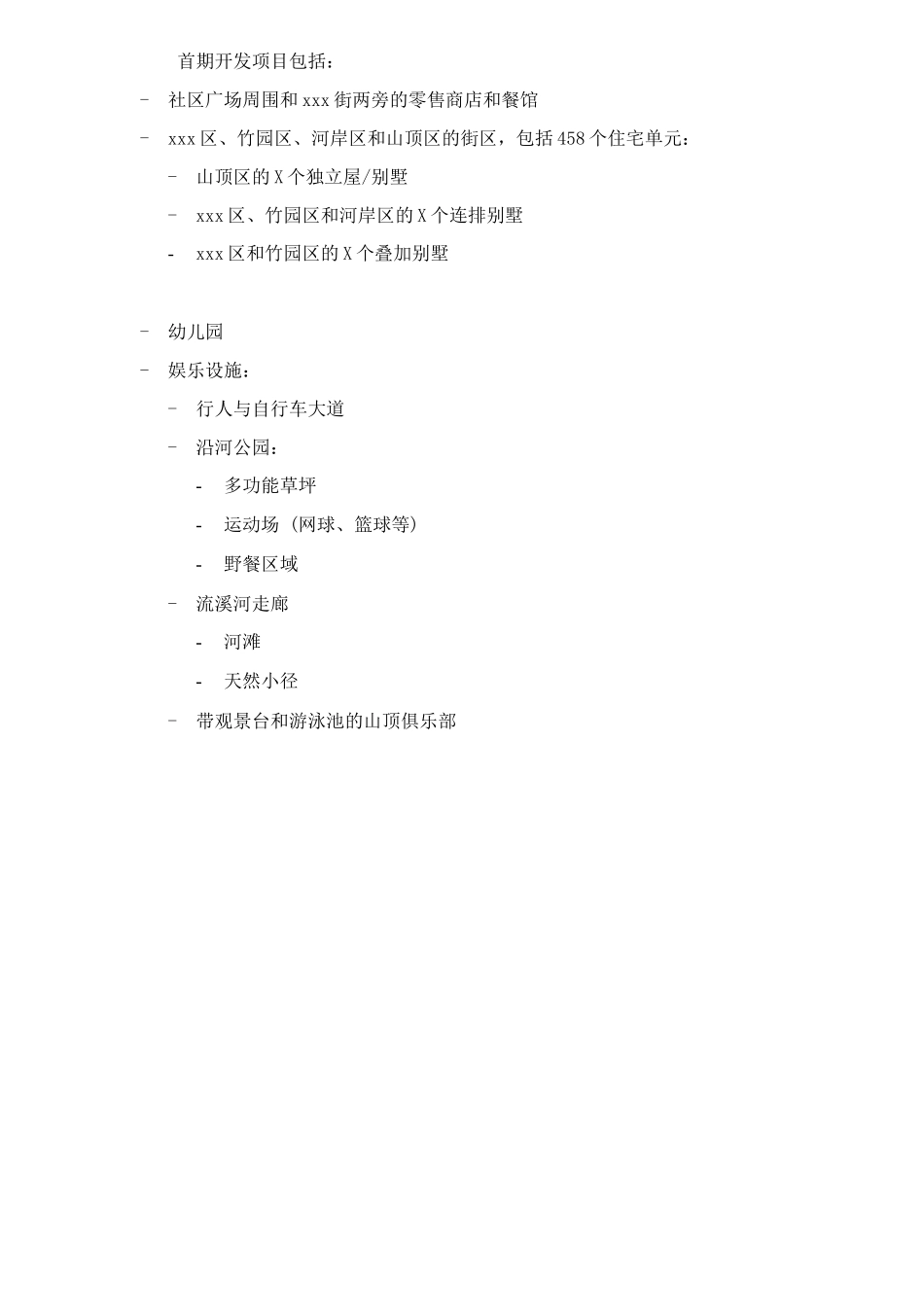 房地产行业东方某某某花园完全销售手册_第2页