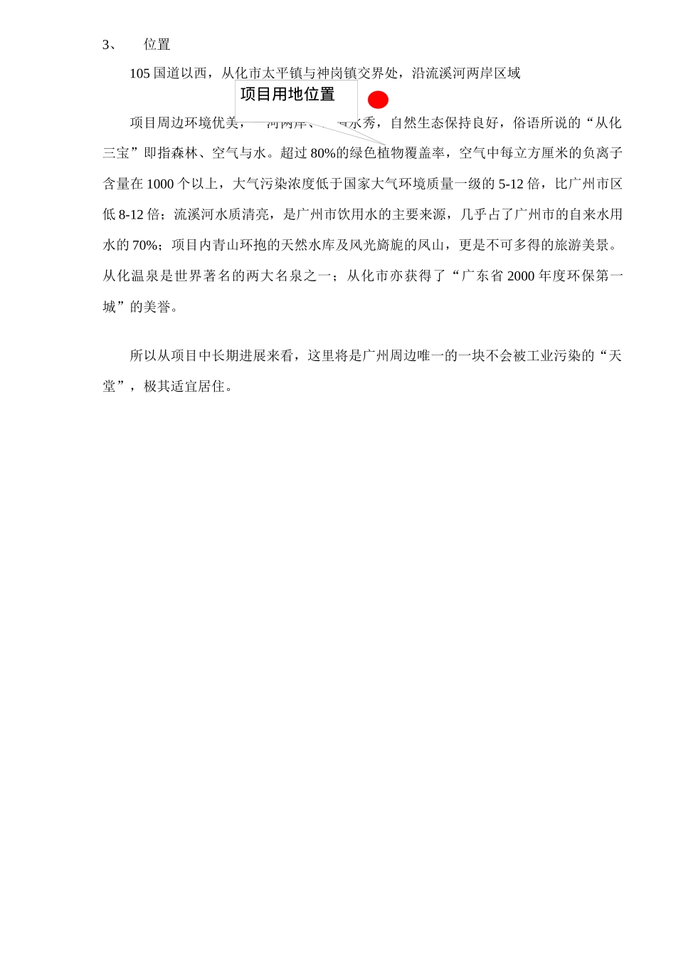 房地产行业东方某某某花园完全销售手册_第3页
