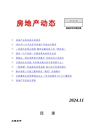 房地产行业动态