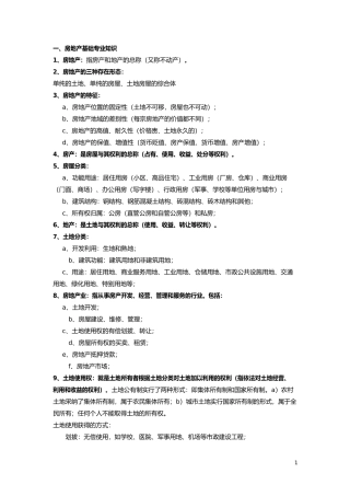 房地产行业基础知识大全