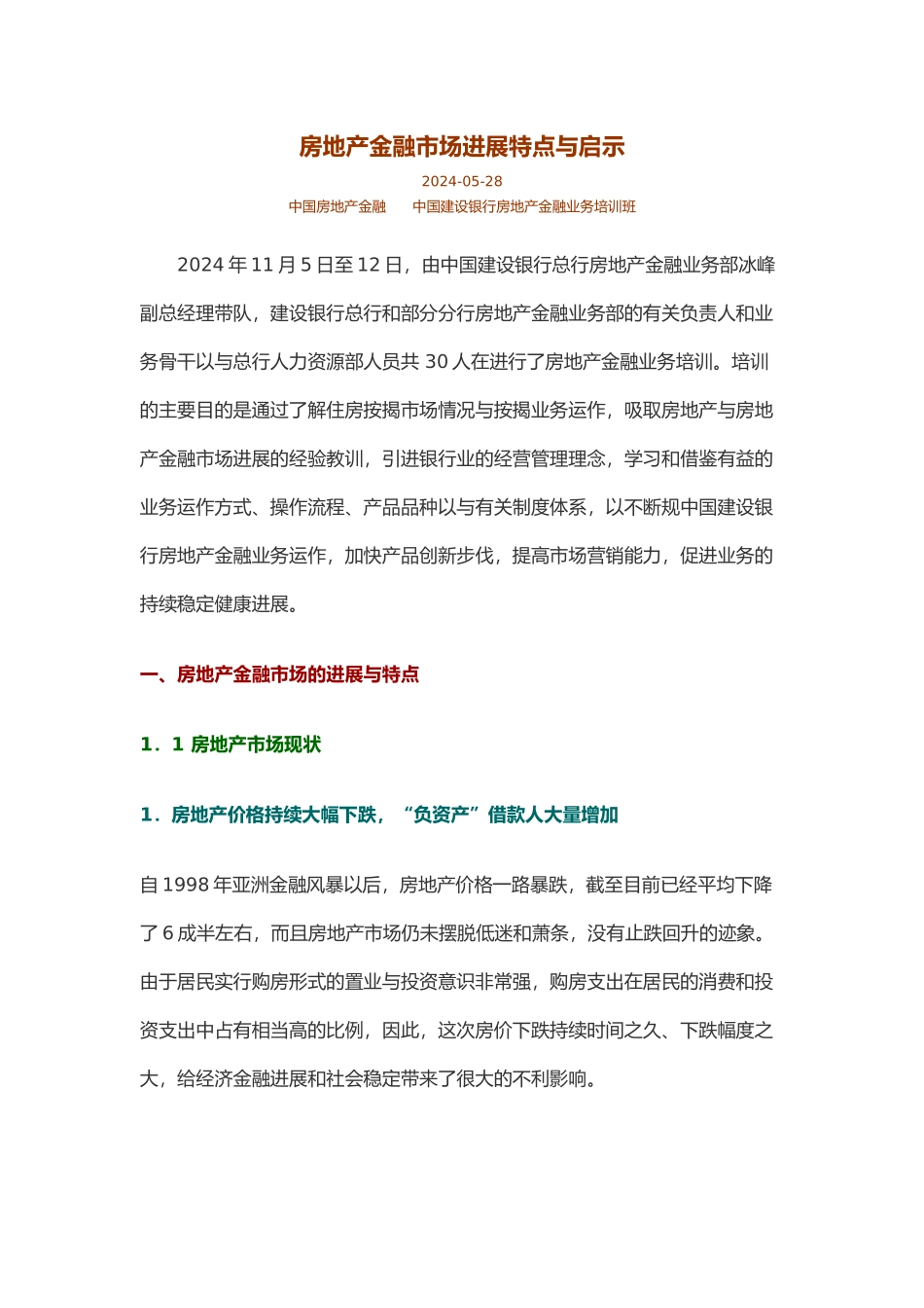 房地产行业市场营销管理资料汇萃37_第2页