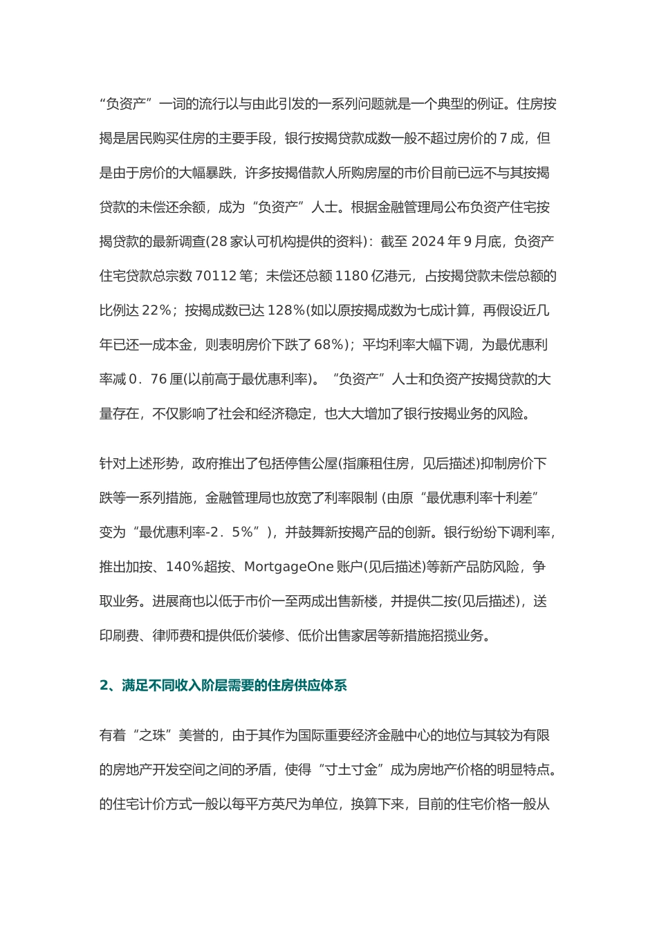 房地产行业市场营销管理资料汇萃37_第3页