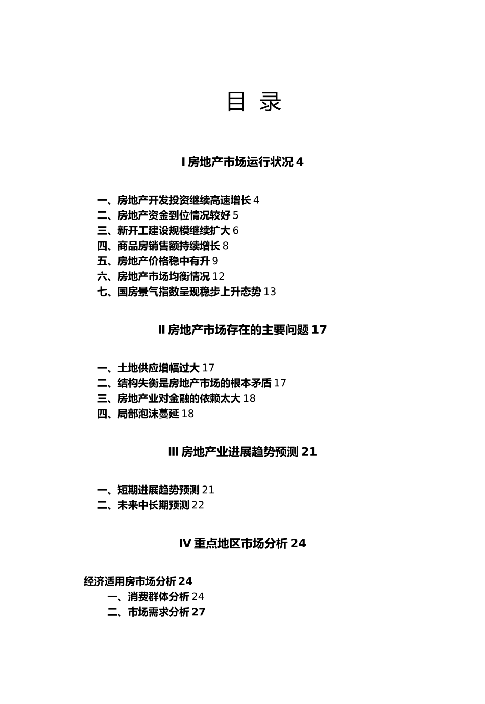 房地产行业季度分析报告模版_第3页