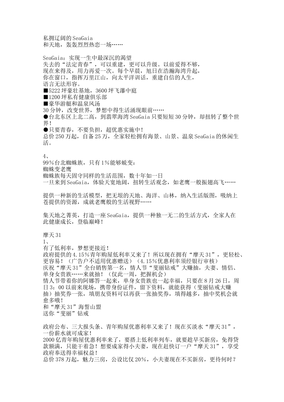 房地产行业广告文案大全_第3页