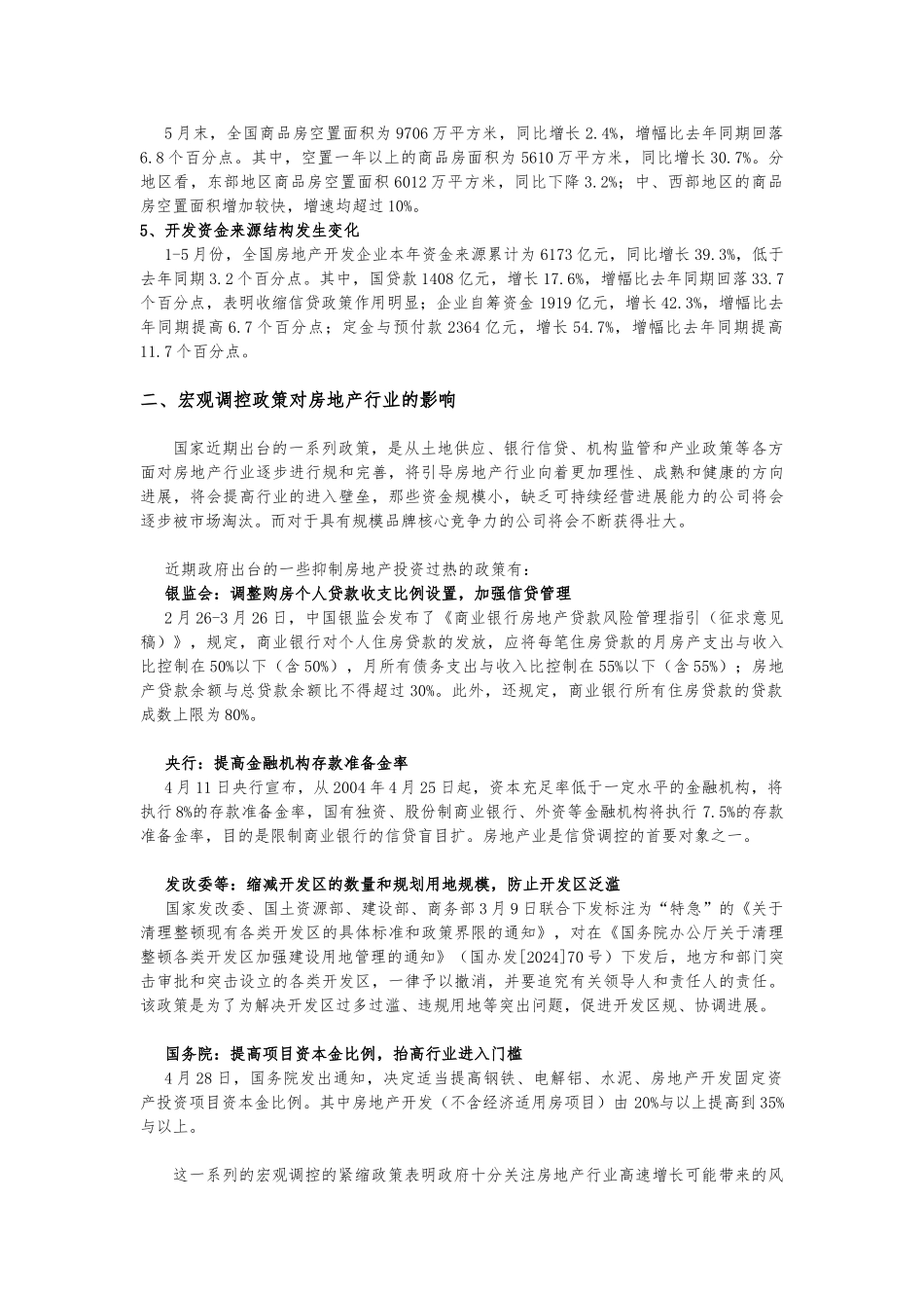 房地产行业发展分析纲要_第3页