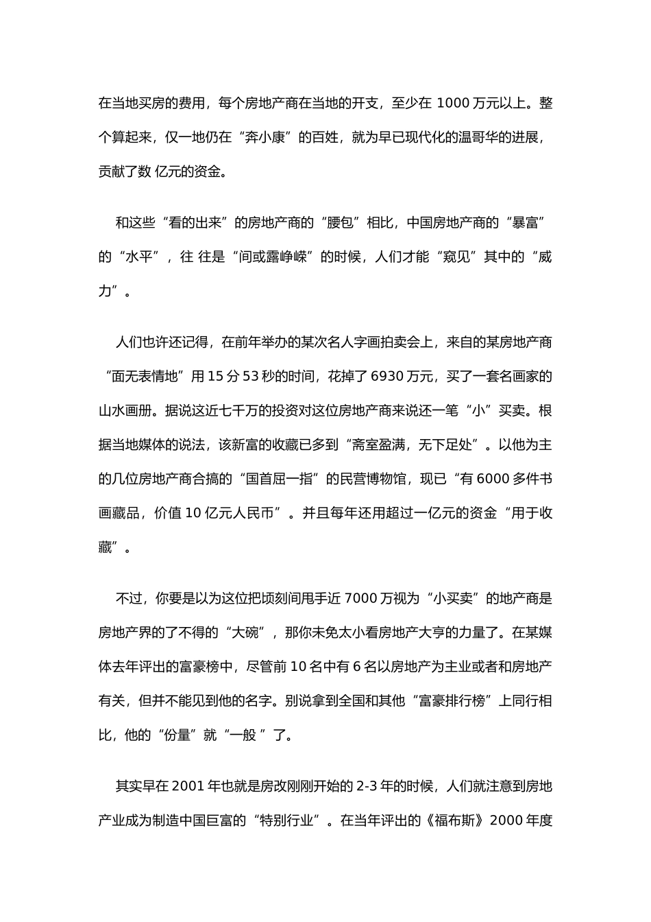 房地产行业暴利分析研究_第3页