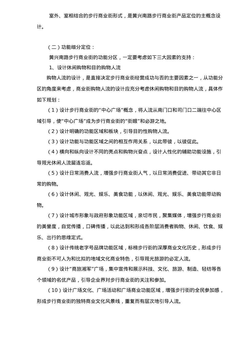 房地产行业某商业街整合营销推广策划报告_第3页