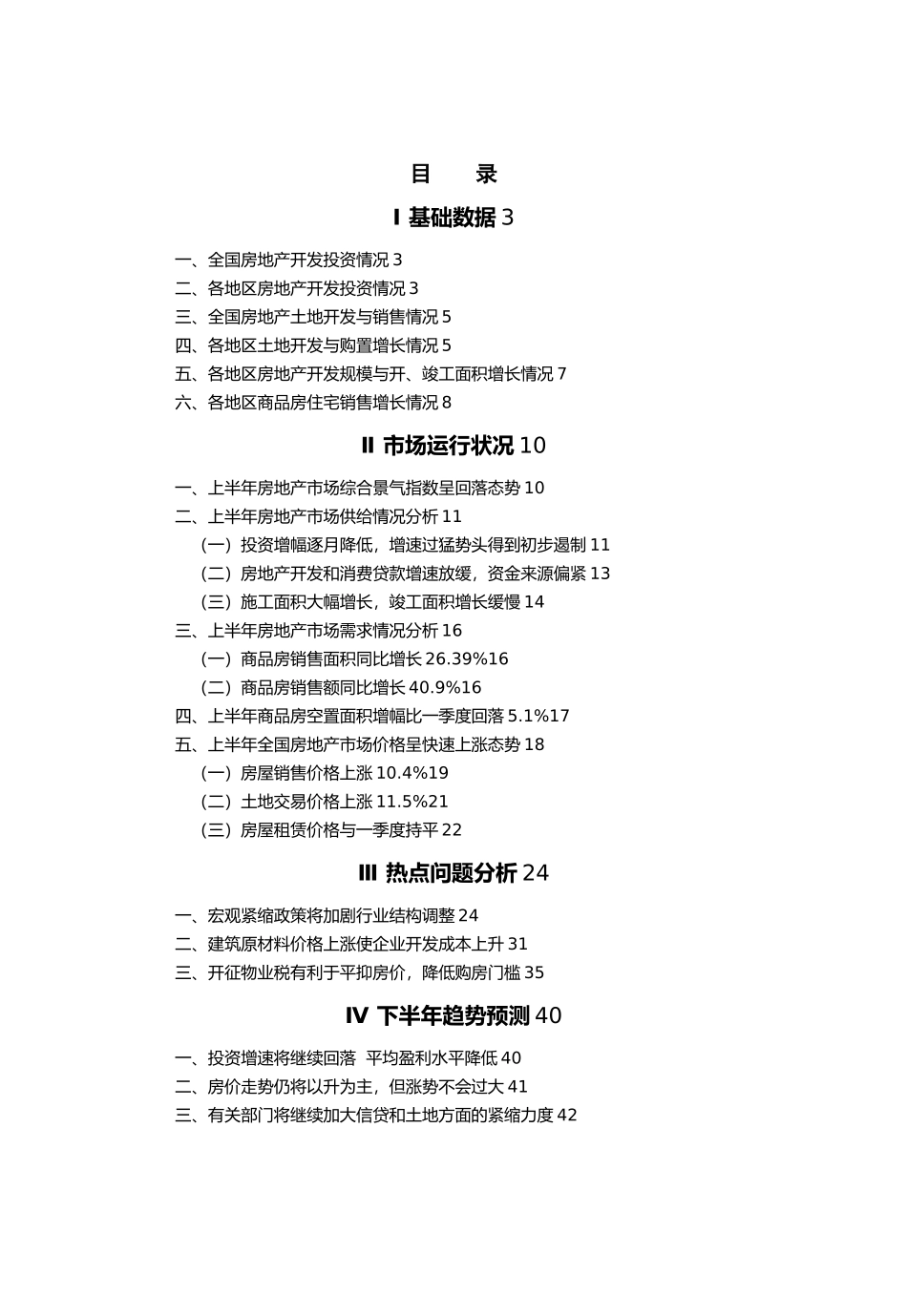 房地产行业市场运行分析报告模版_第2页