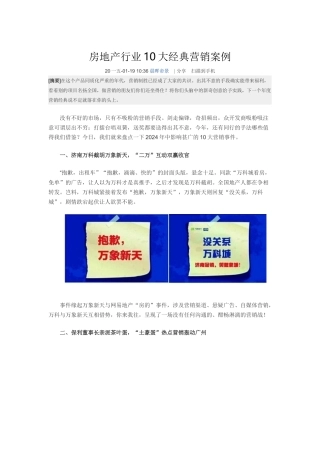 房地产行业大经典营销案例