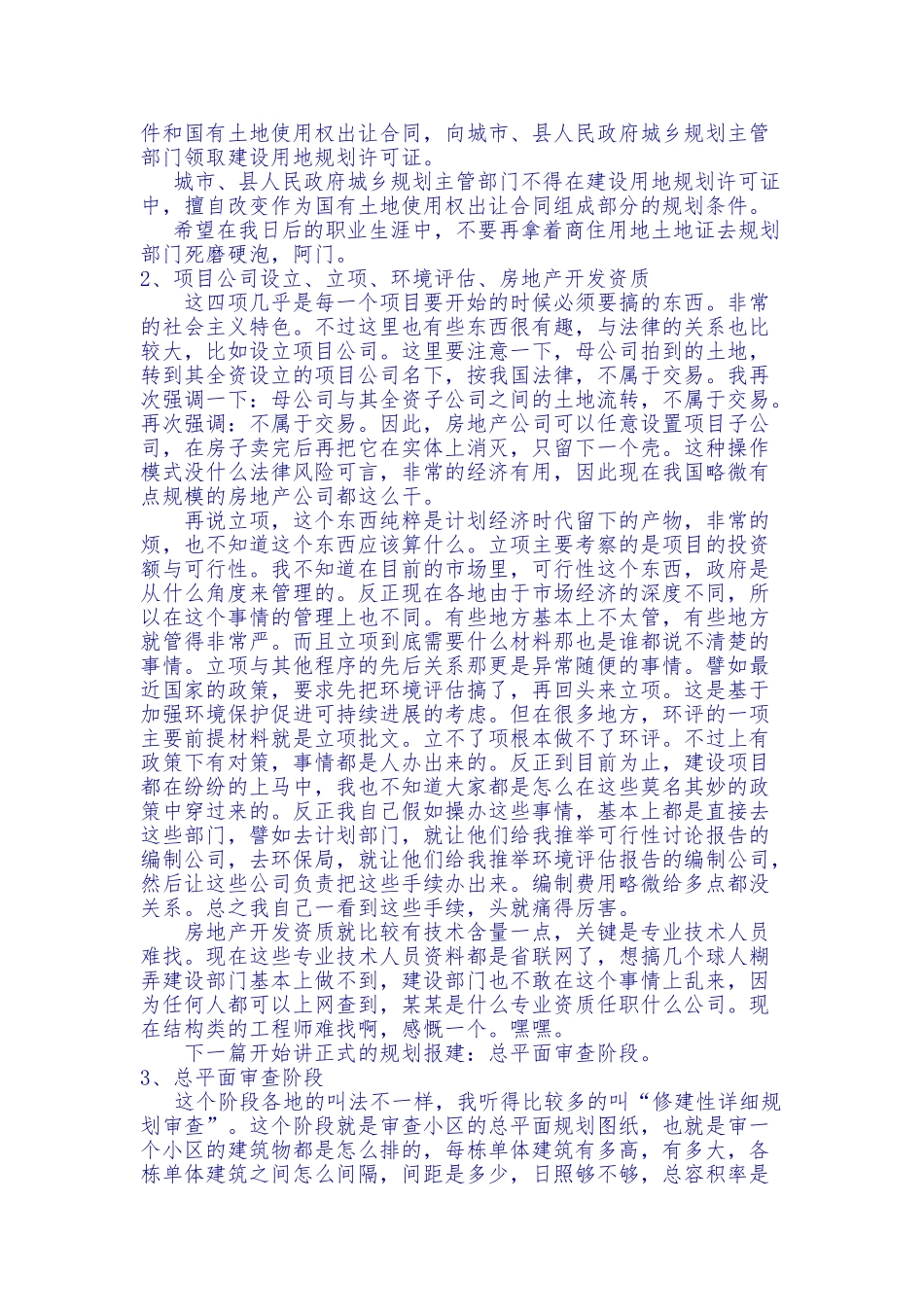 房地产行业开发报建流程概述_第2页
