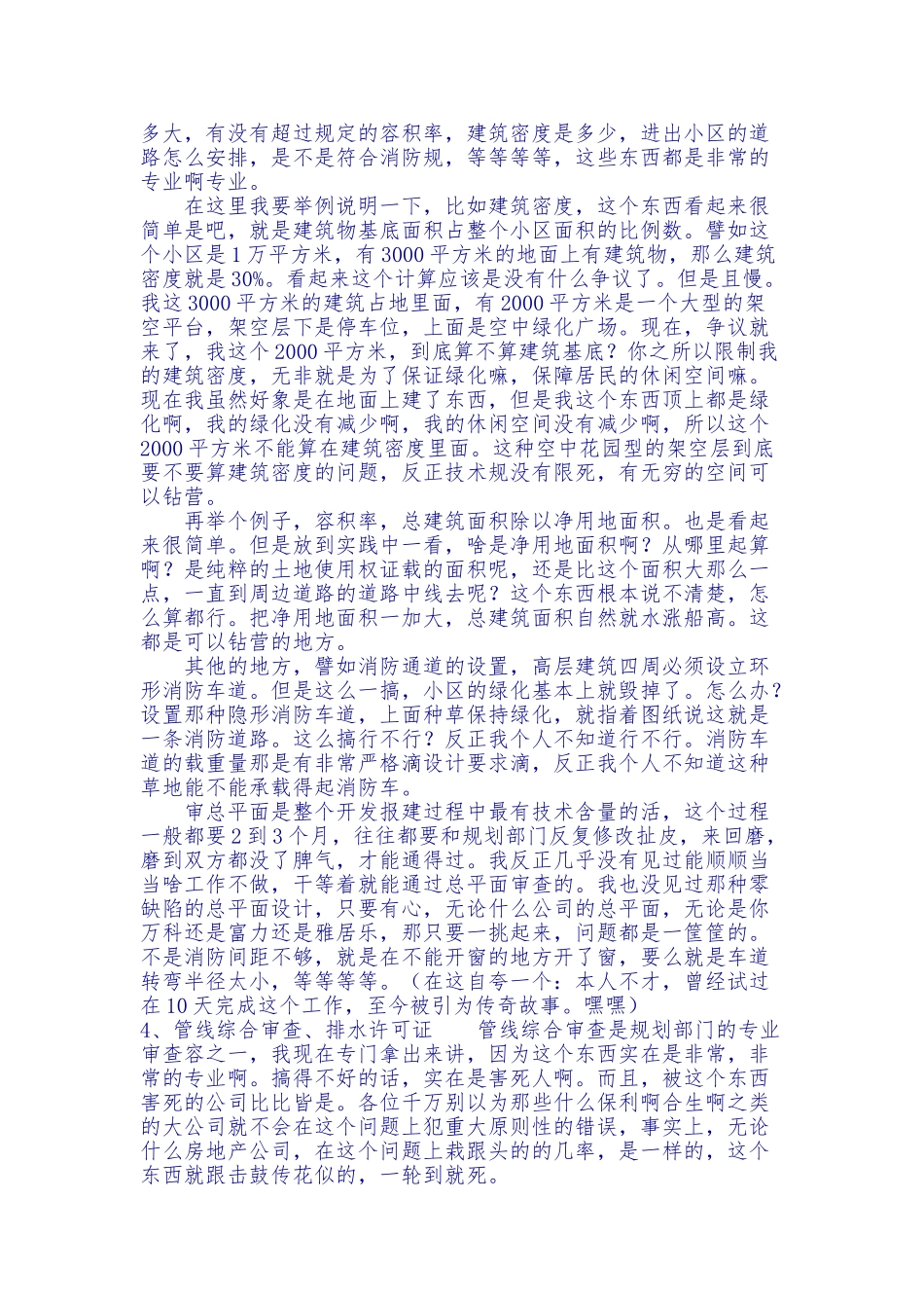 房地产行业开发报建流程概述_第3页