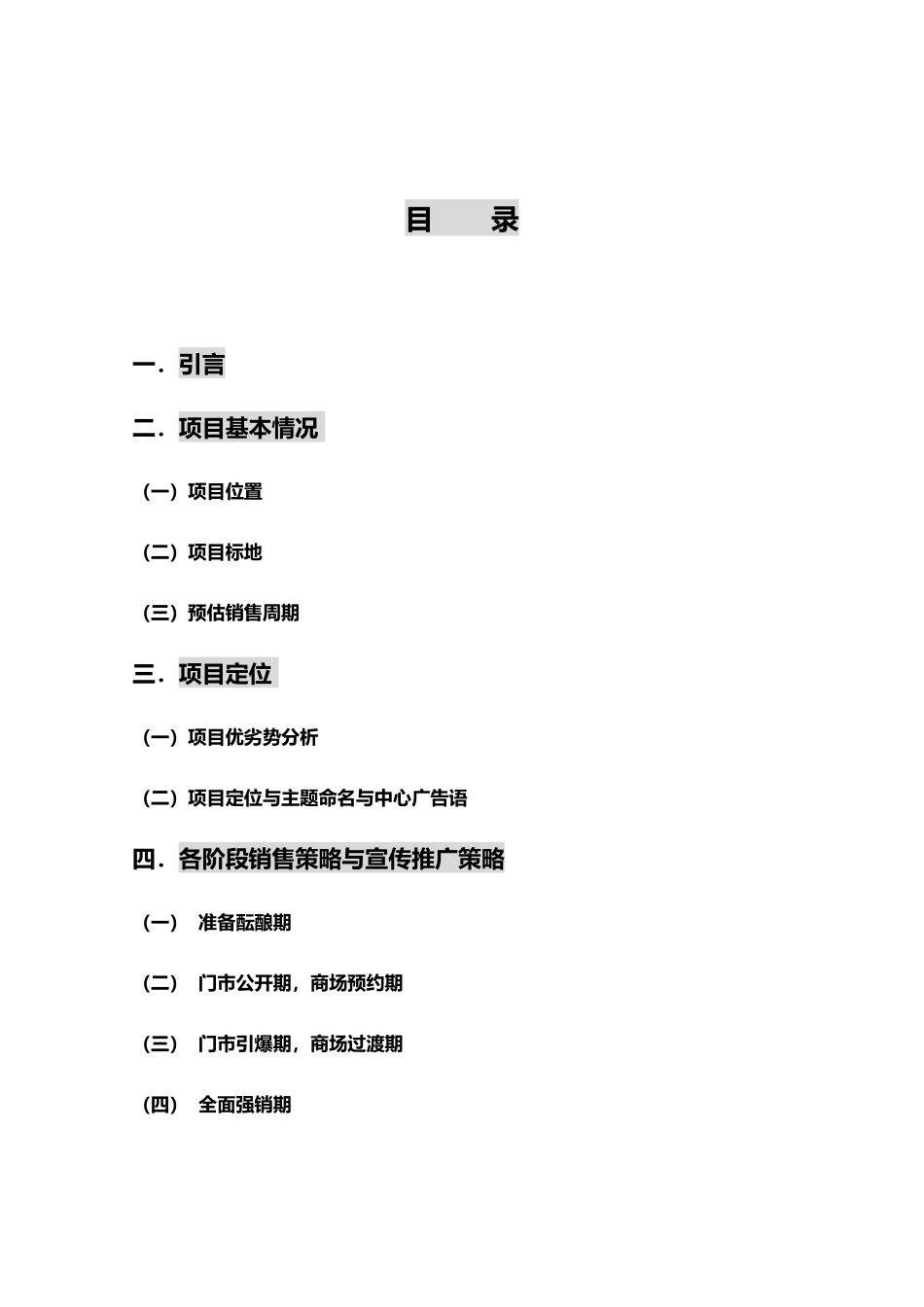 房地产行业某商贸中心项目营销推广策划案_第3页