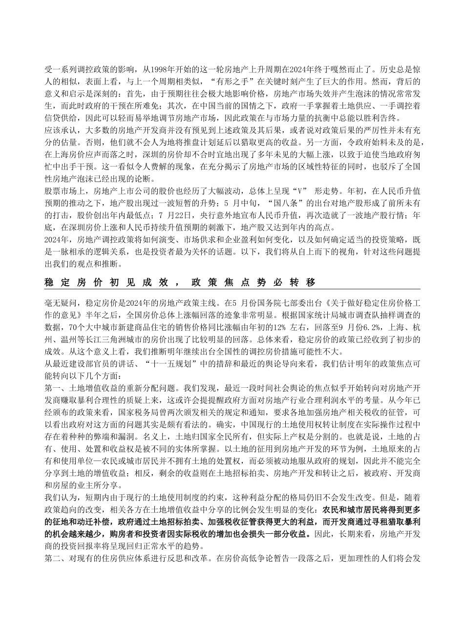 房地产行业深度报告_第2页