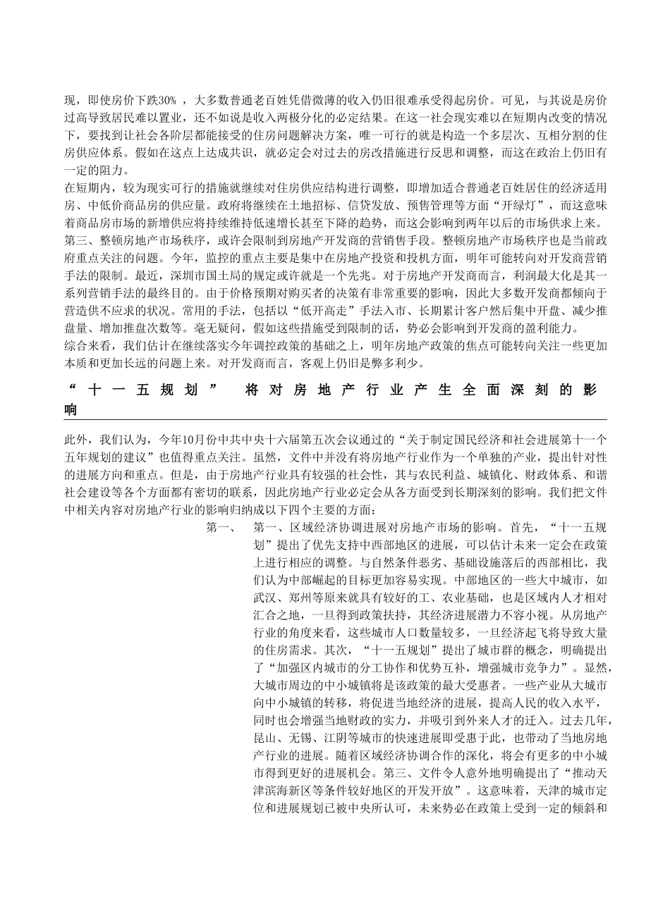 房地产行业深度报告_第3页
