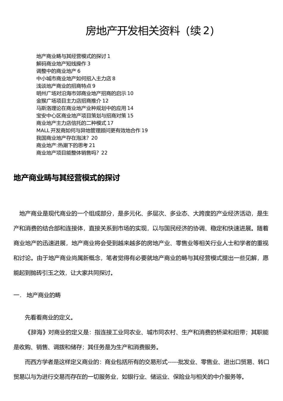 房地产行业开发管理_第2页