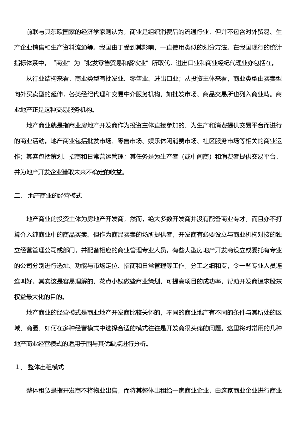 房地产行业开发管理_第3页