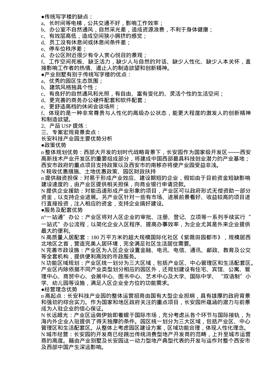 房地产行业某别墅全案营销战略案_第2页