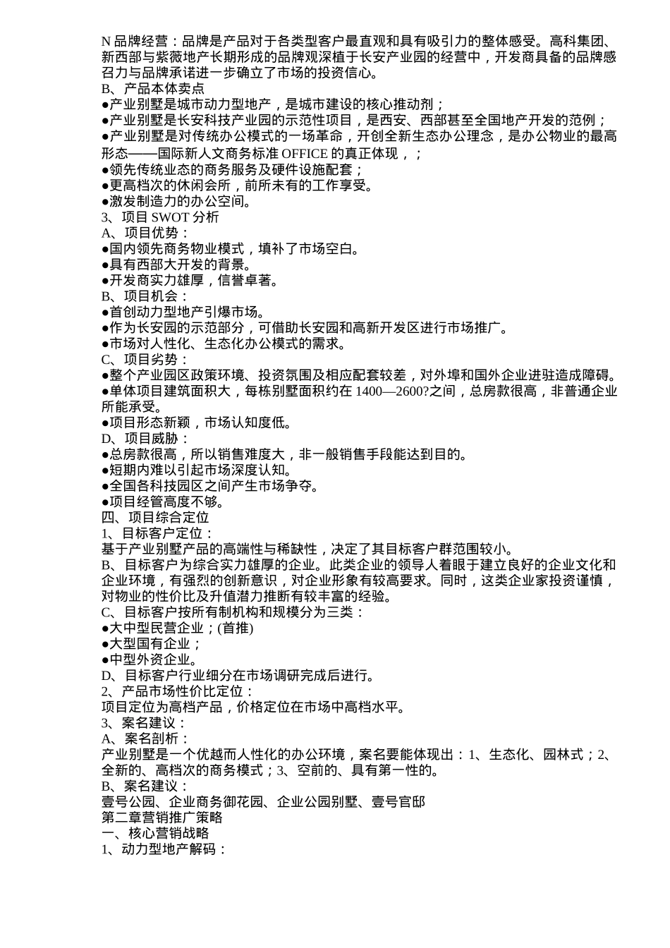 房地产行业某别墅全案营销战略案_第3页