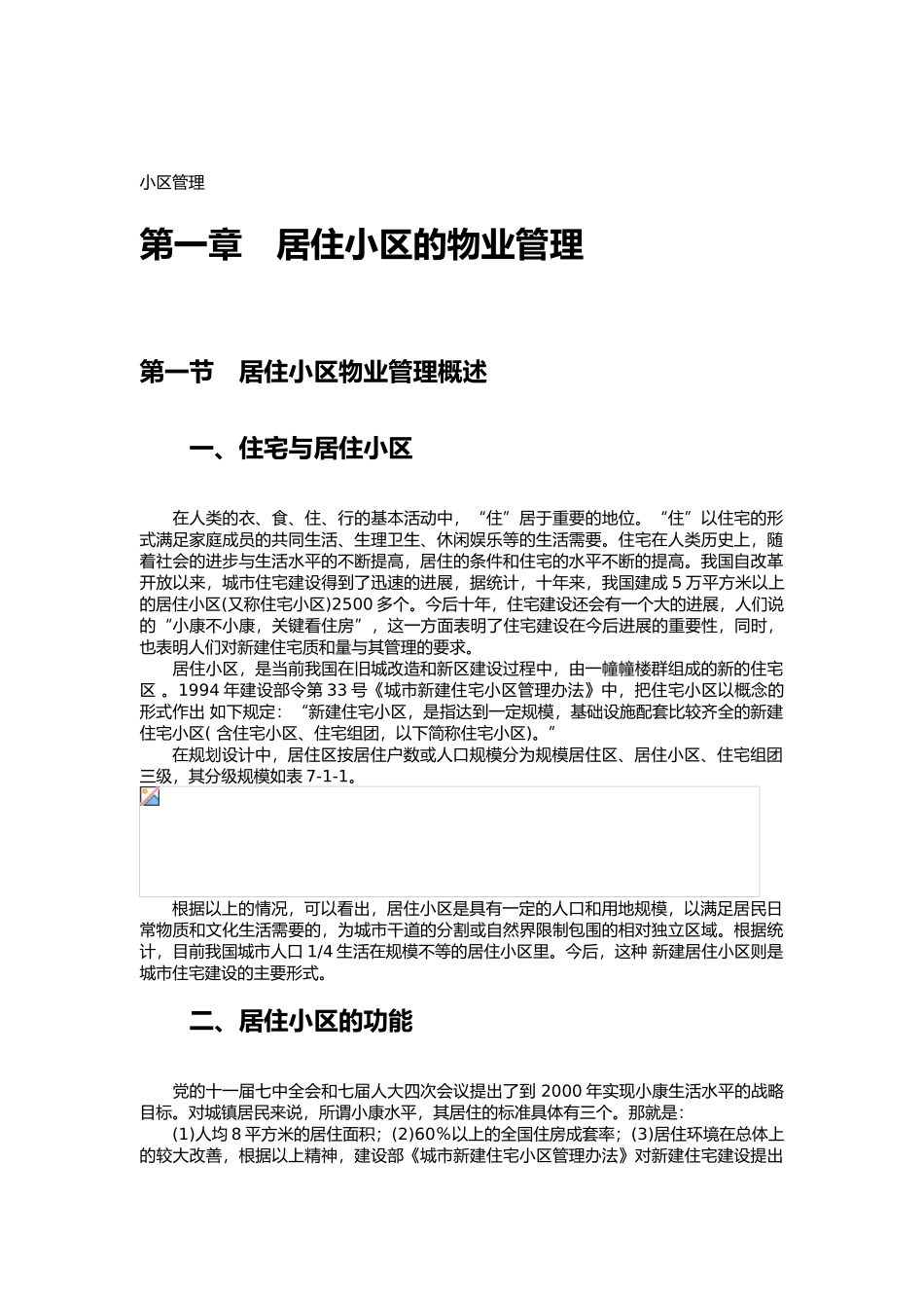 房地产行业物业管理讲义全_第2页