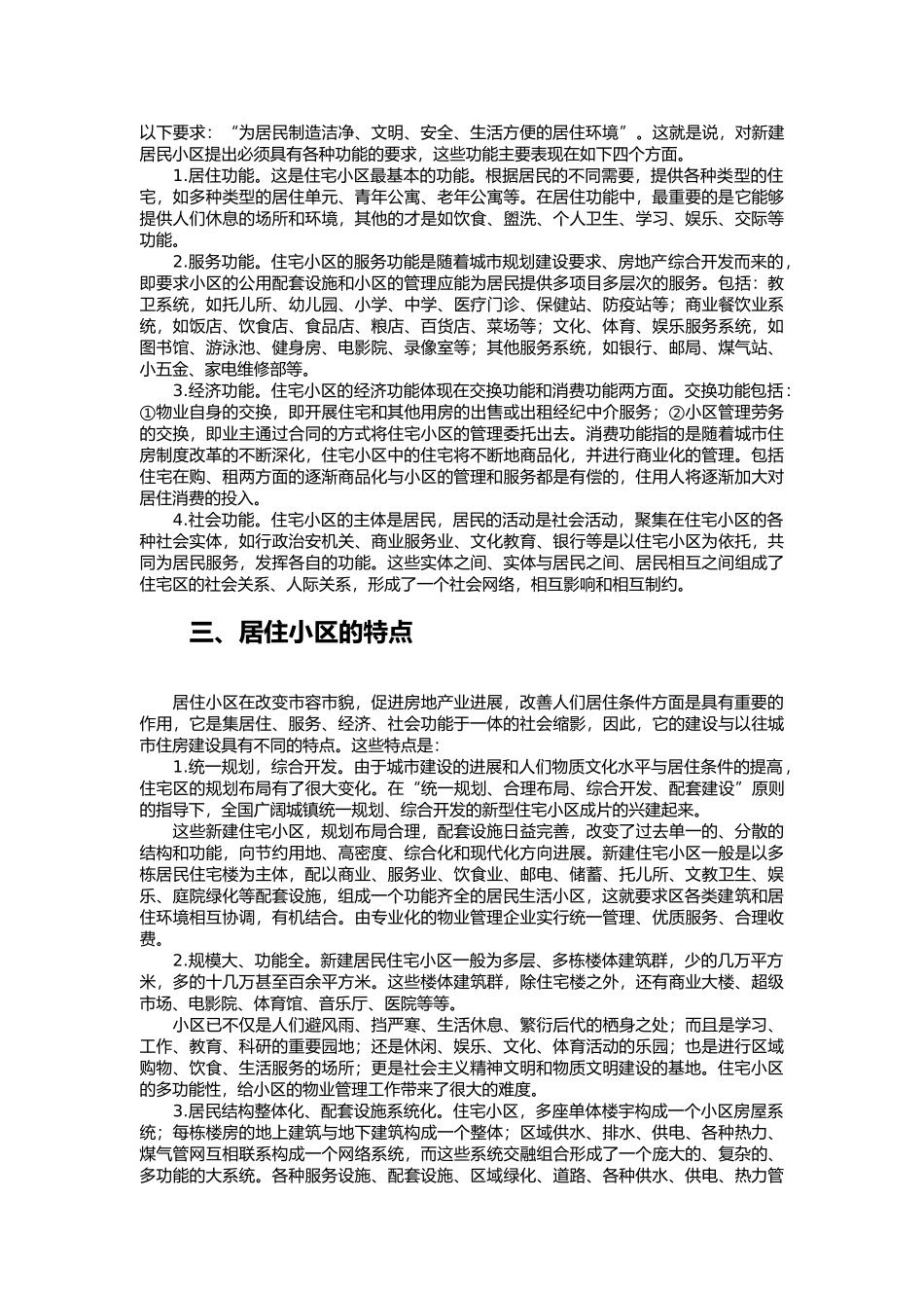 房地产行业物业管理讲义全_第3页