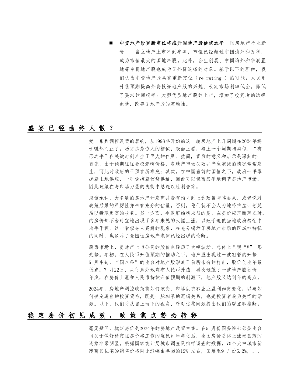 房地产行业深度分析报告文案_第2页