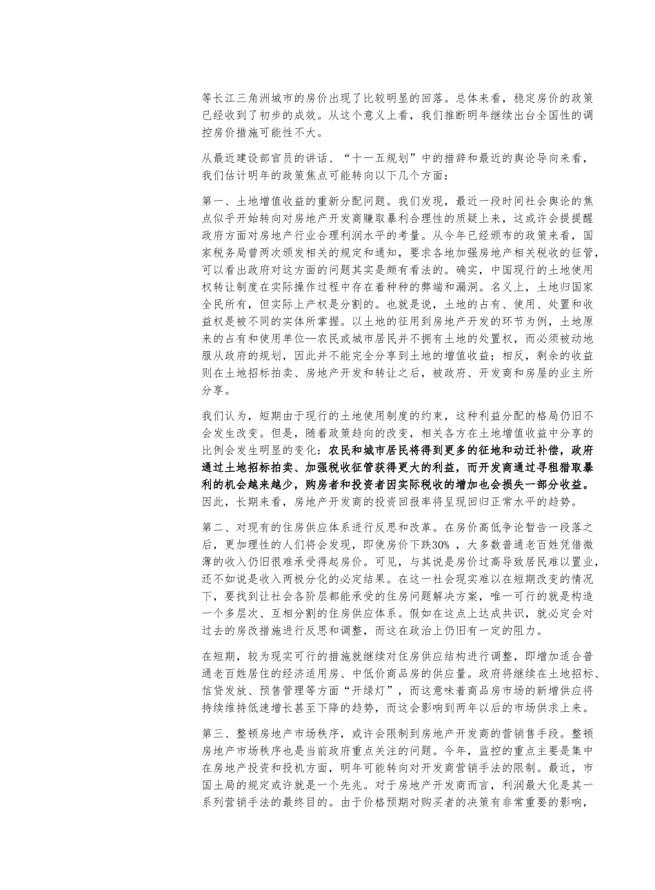 房地产行业深度分析报告文案_第3页